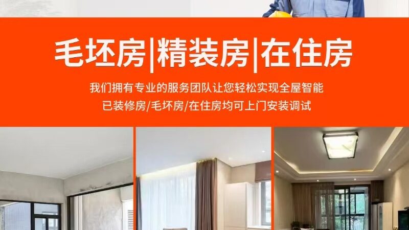 系统稳定性：智能家居的灵魂